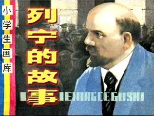列宁的故事