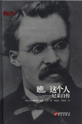 瞧，这个人：尼采自传