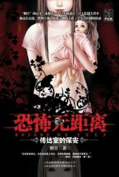 半夜惊悚系列【8册】